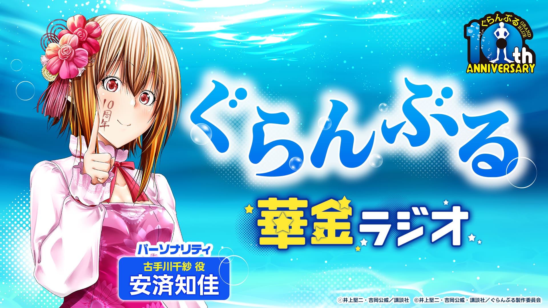 Grand Blue, Chapter 92.5 image 43
